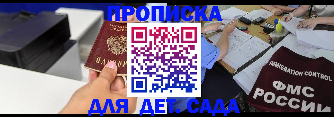 прописка для работы в Арсеньеве