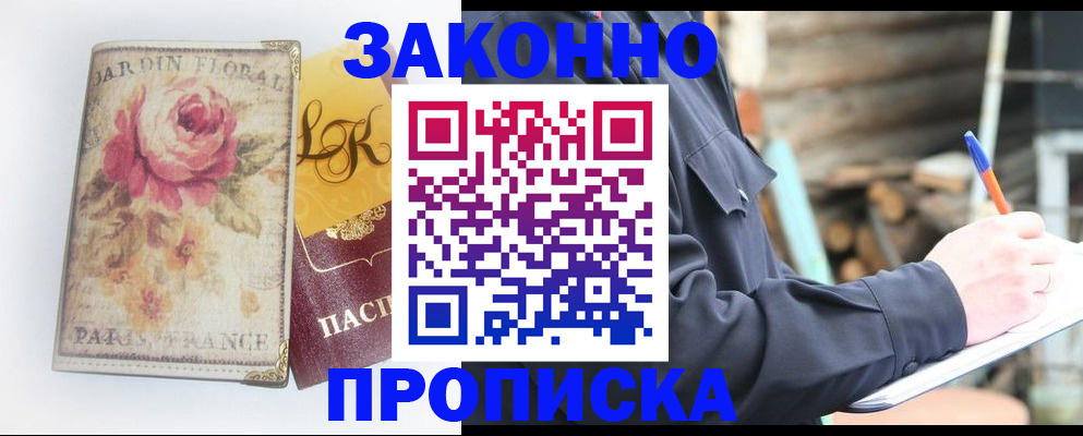 временная регистрация собственник в Арсеньеве