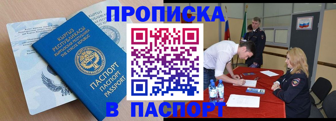 временная регистрация для всех в Арсеньеве